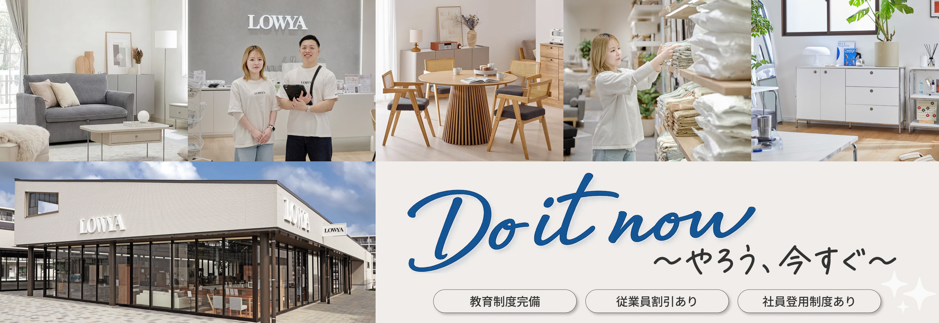Do it now〜やろう、今すぐ〜｜教育制度整備｜従業員割引あり｜社員登用制度あり