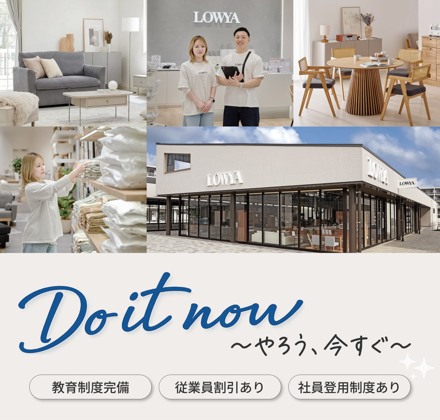 Do it now〜やろう、今すぐ〜｜教育制度整備｜従業員割引あり｜社員登用制度あり